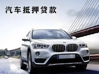 环县车抵贷如何办理押车和不押车?